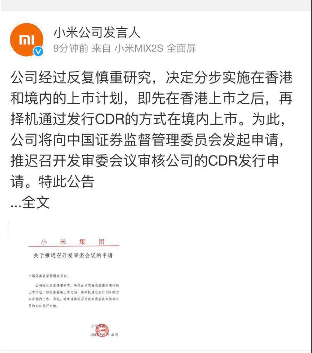 估值压力下的小米暂缓A股上会，优先在香港上市- 知乎