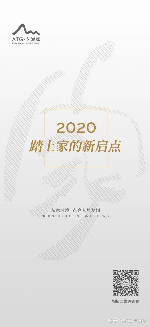 ATG·艺澍家品牌刊丨踏上家的新启点 - 知乎