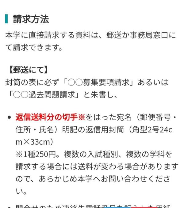 想问一下 向日本的大学直接请求资料 官网上说一份资料是250日元 是应该把250日元和返信用封筒 知乎