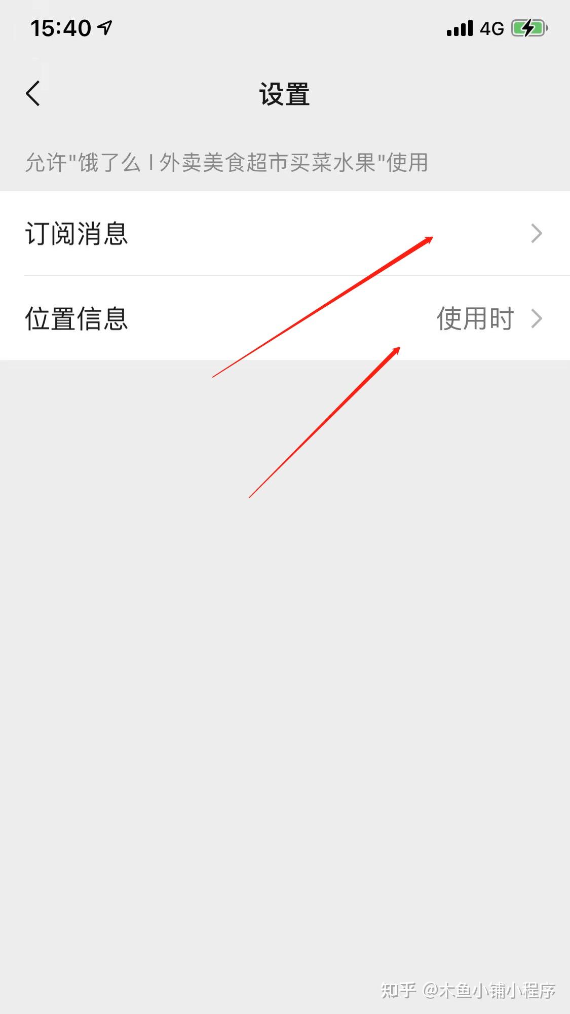 微信授权了小程序怎么解除实名认证信息 微信授权了小程序怎么解除实名认证信息