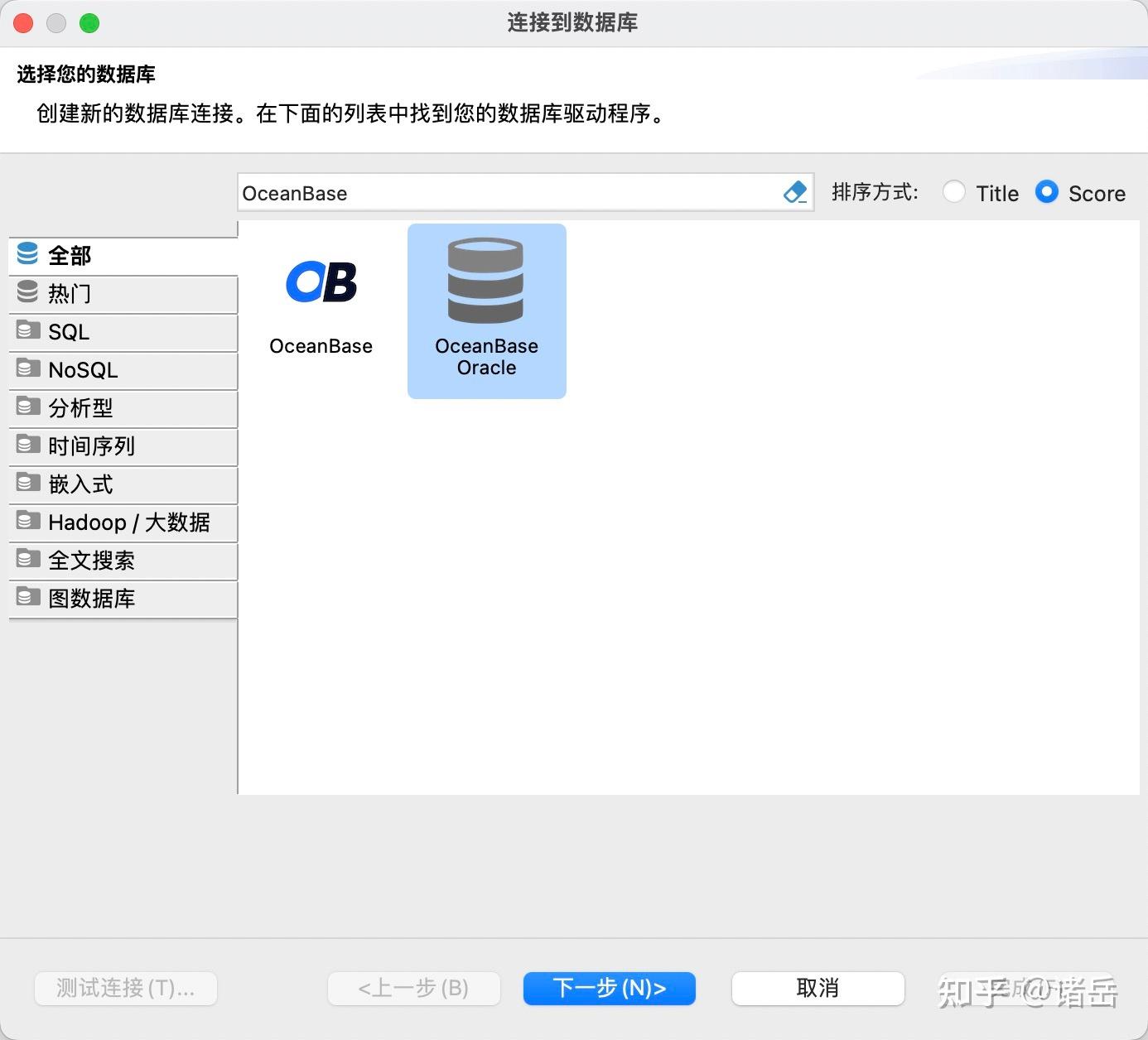 使用 DBeaver 连接 OB Oracle 数据库 - 知乎