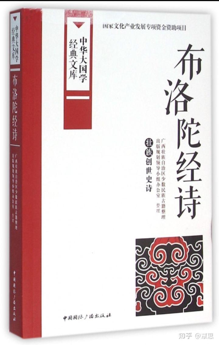 说说壮族文字~方块壮字 - 知乎
