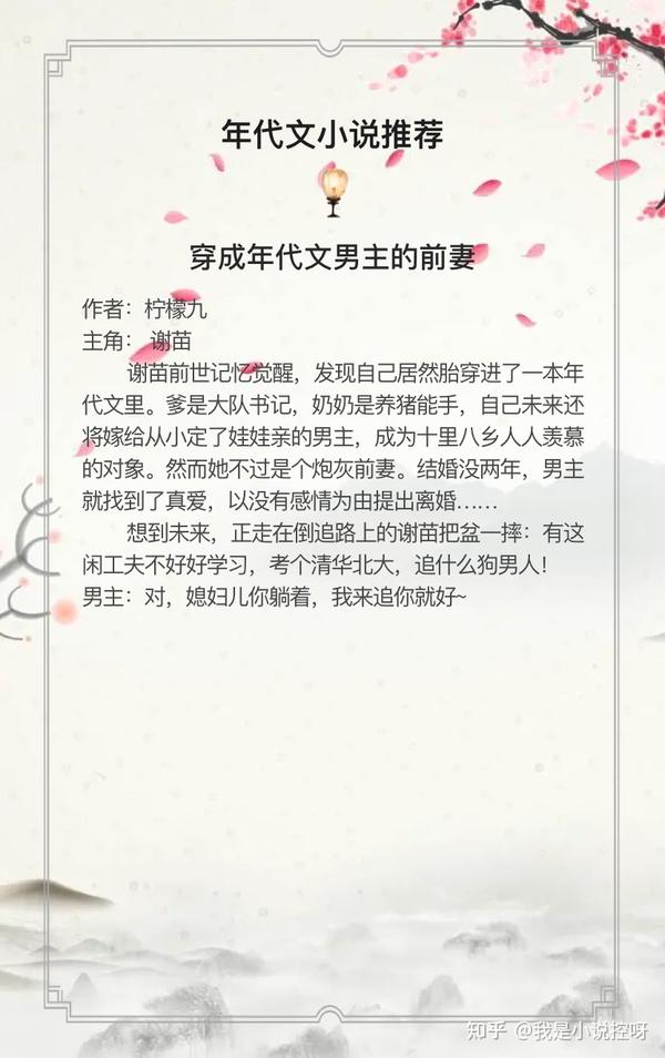 1月小说合集-年代文小说推荐(60本) - 知乎