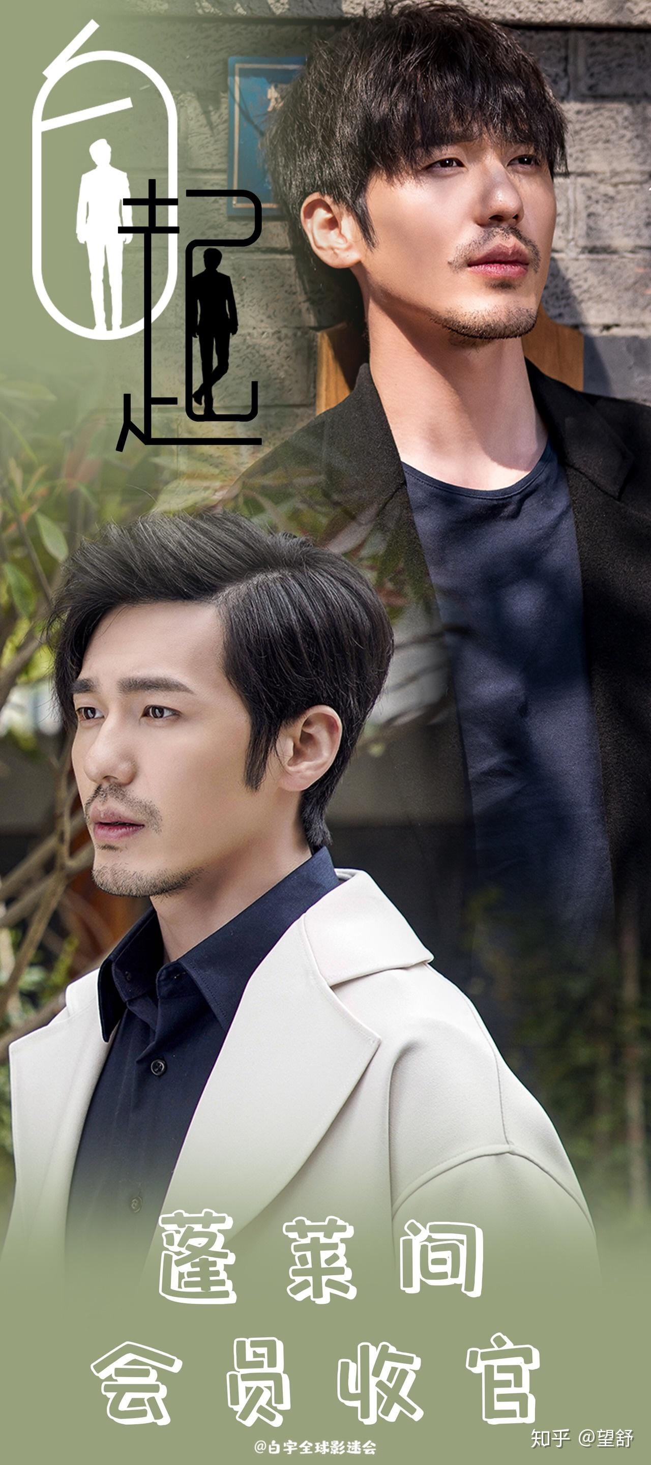 白宇 壁纸 蓬莱间