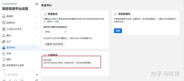 Facebook Bm企业认证步骤图文版 知乎