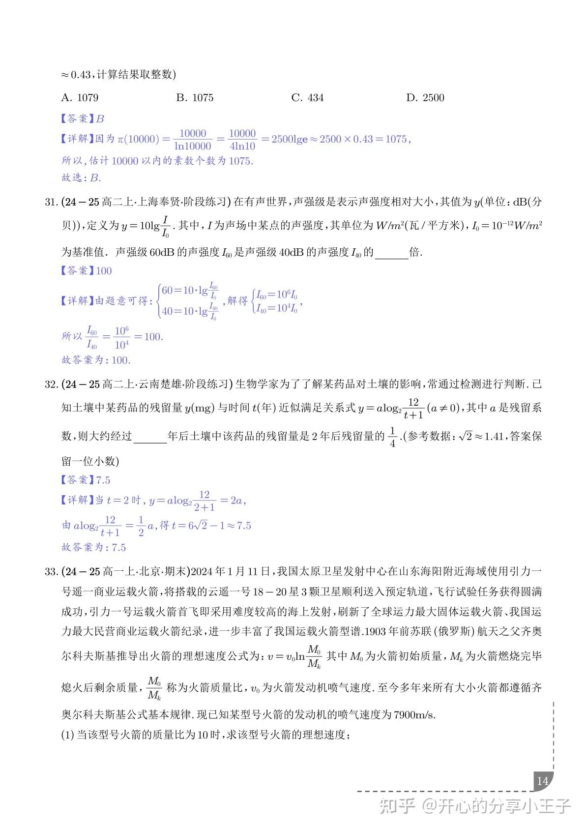 高中数学对数函数图像问题、单调性问题、实际应用问题专项训练 - 知乎