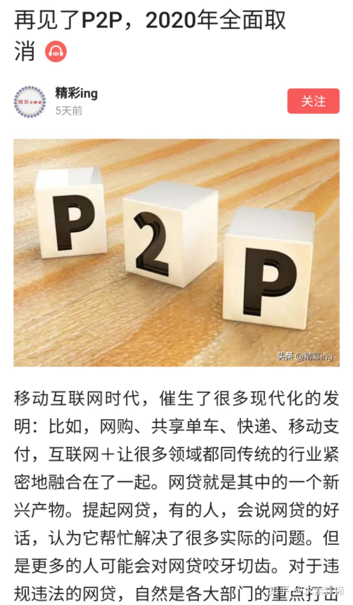 P2P是什么原因导致现在哀鸿遍野的局面！ - 知乎