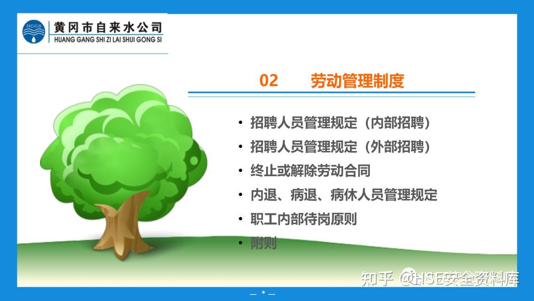 PPT |【课件】公司管理制度培训ppt - 知乎