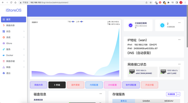 这个软路由系统自带NAS和应用商店：iStore OS，降低软路由折腾门槛，附iStore OS安装+入门教程 - 知乎