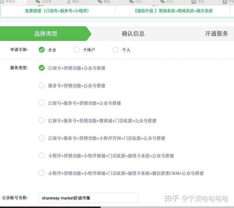 公众号搭建