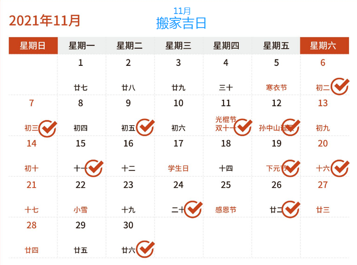 2021年11月搬家搬家吉日查詢搬家黃道吉日流覽表