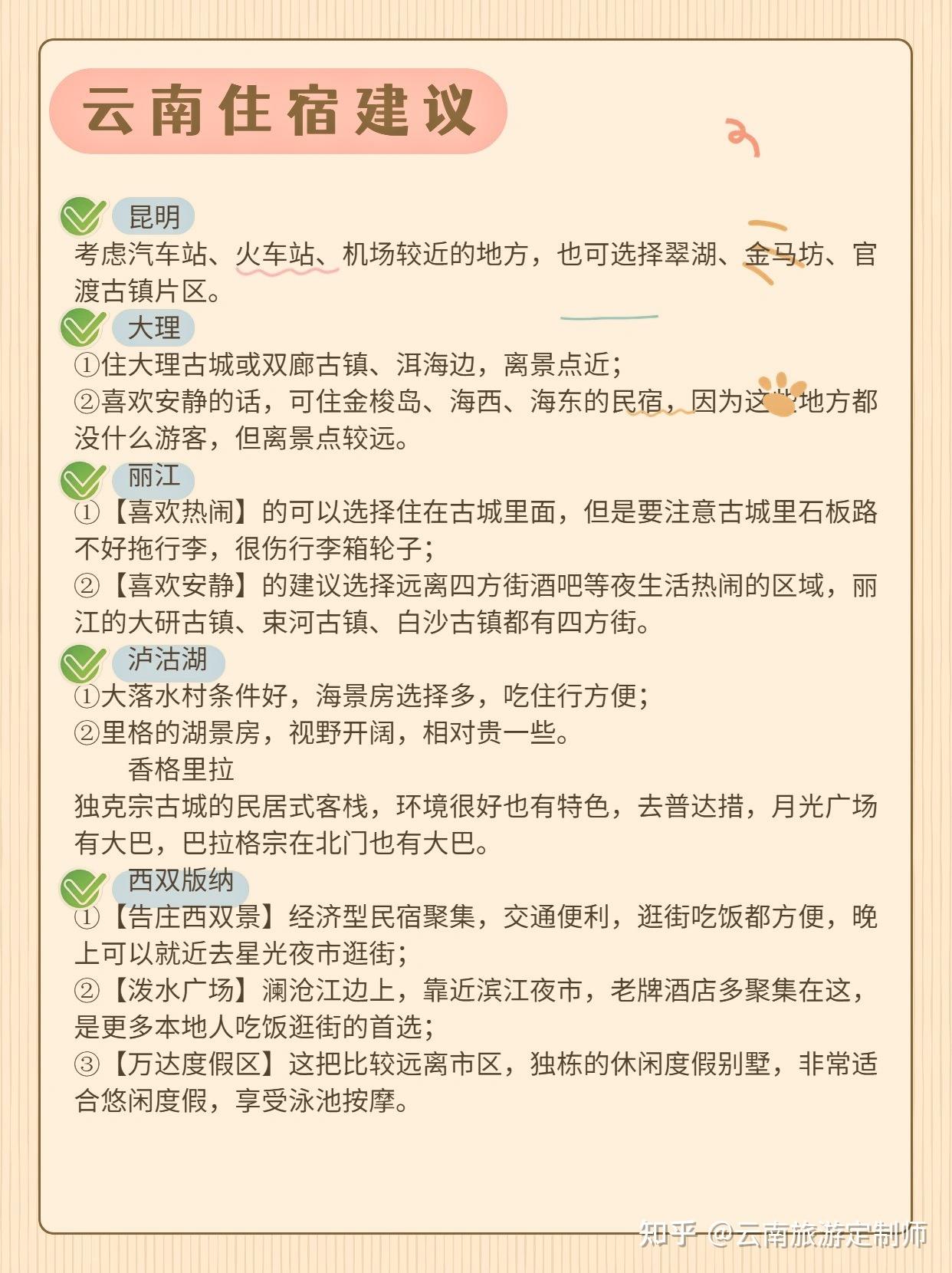 12月云南旅游攻略‼️5天人均1k+💰熬夜整理 - 知乎