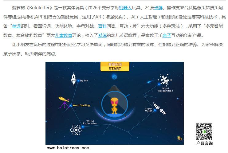 菠萝树玩具是不是有AR功能互动,想买之前了解