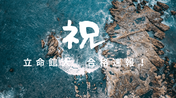 立命馆大学isse合格经验分享苦哈哈的合格经历 知乎