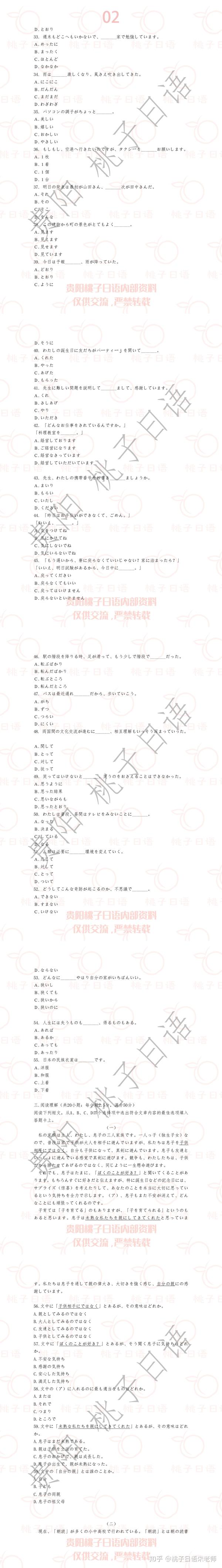 年日语高考真题 附答案 知乎
