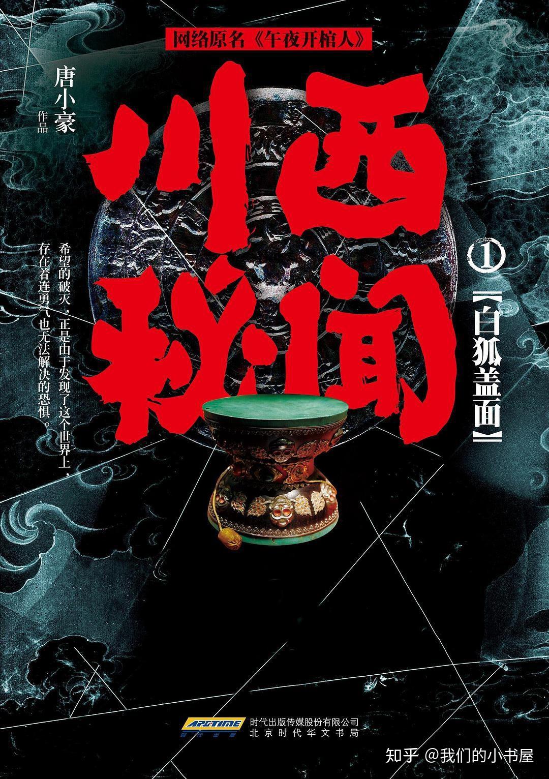 川西秘闻全集分册作者唐小豪