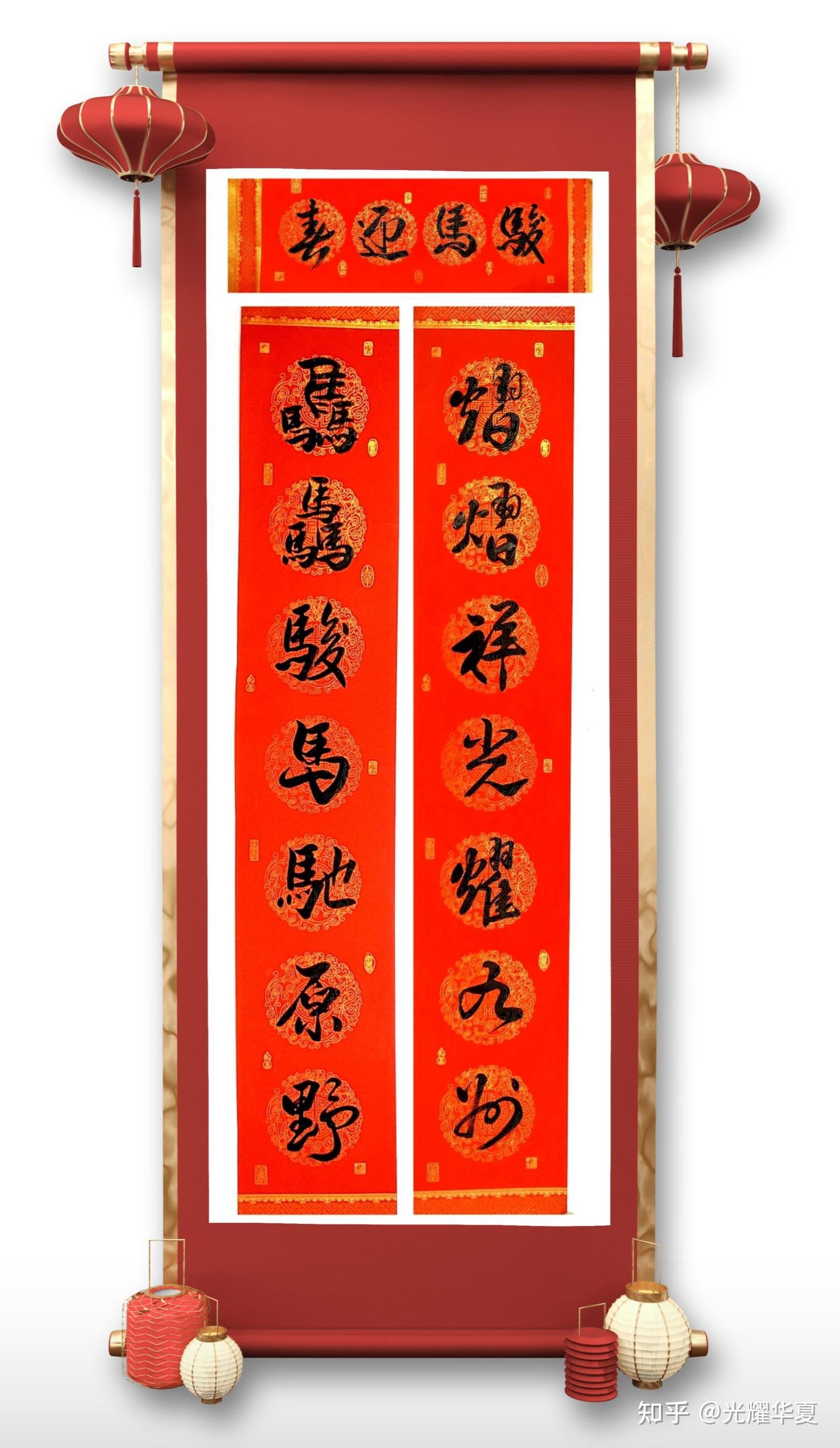 书法家朱时华创作马年春联,三马叠字寓意深刻 - 知乎