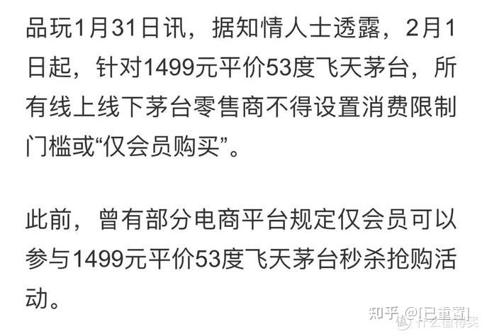 新规只要是实名认证用户就可抢购茅台,其他电商平台也在陆续修改规则