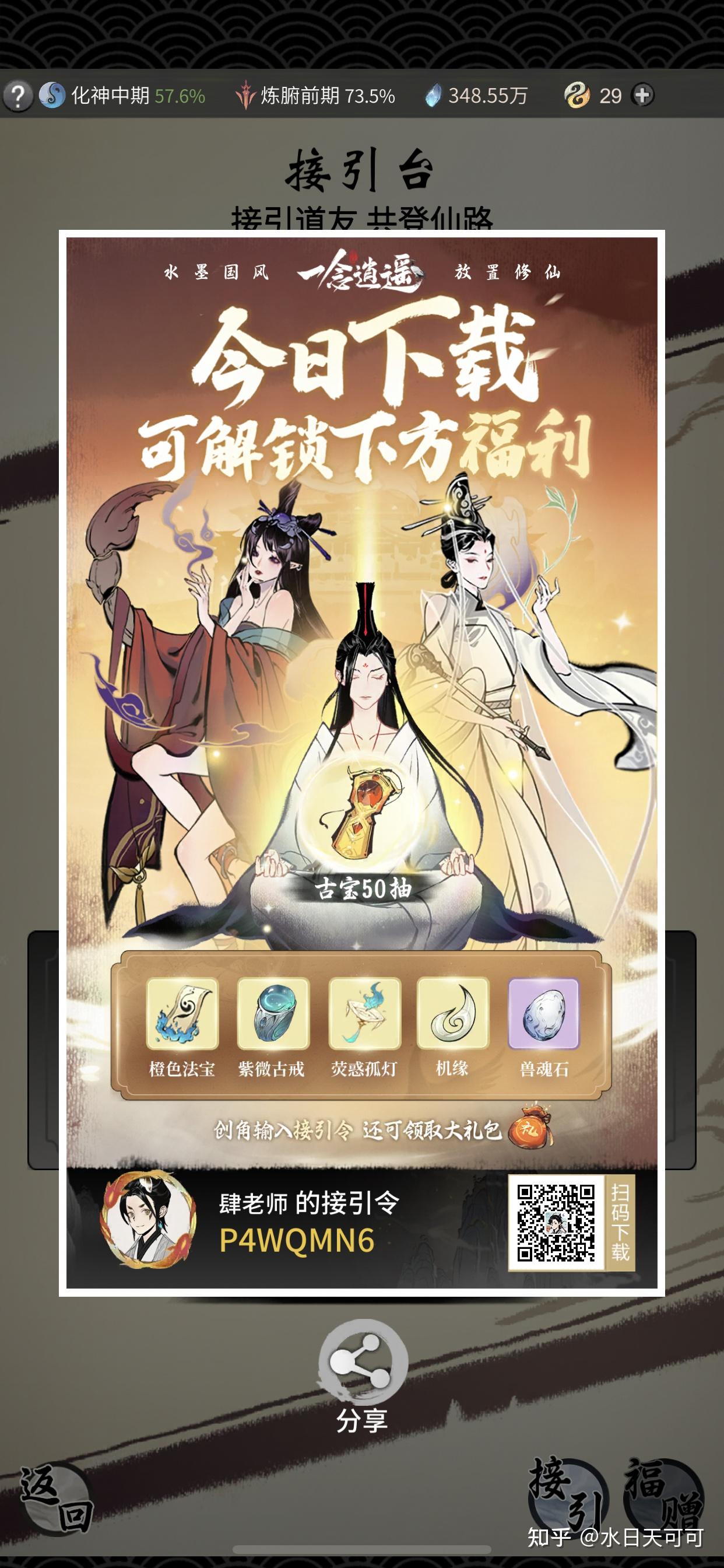 一念逍遥接引令