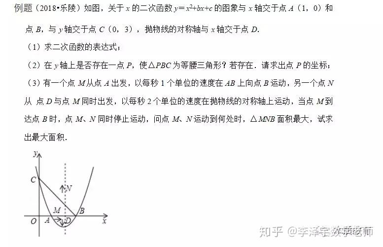 如何学好初中数学5李泽宇三招在函数压轴题中的应用