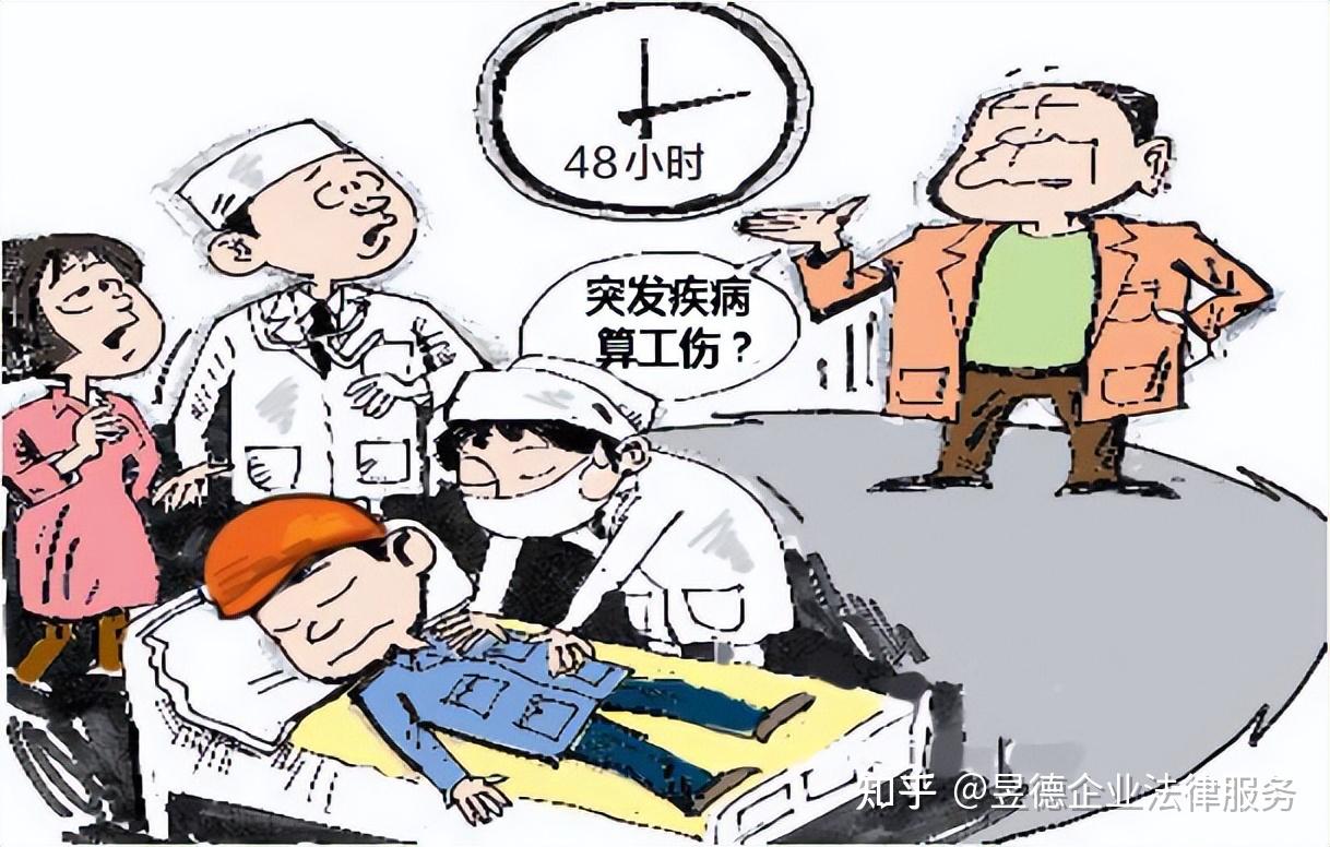 上班时间突发疾病算工伤吗？认定工伤的22种情形大盘点 - 知乎