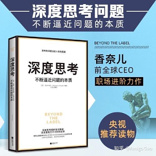 深度思考-思考的深度决定人生的宽度 - 知乎