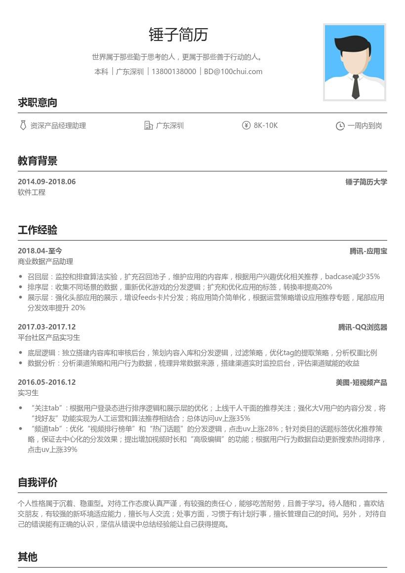 资深产品经理简历模板带内容参考