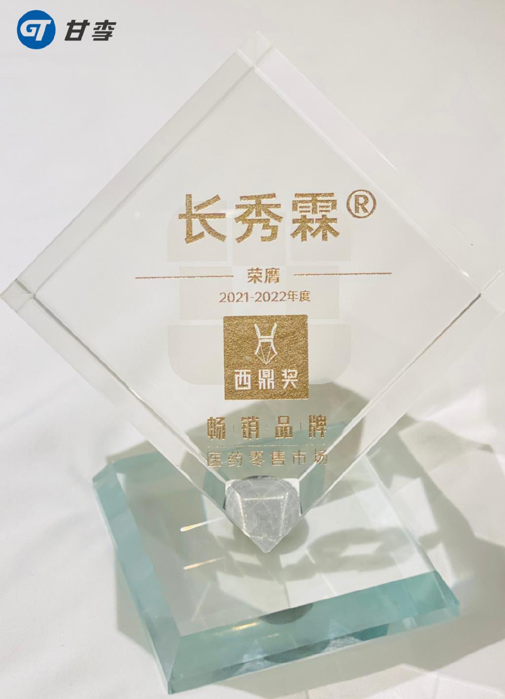 甘李药业产品长秀霖®荣膺2021-2022医药零售市场年度畅销品牌 - 知