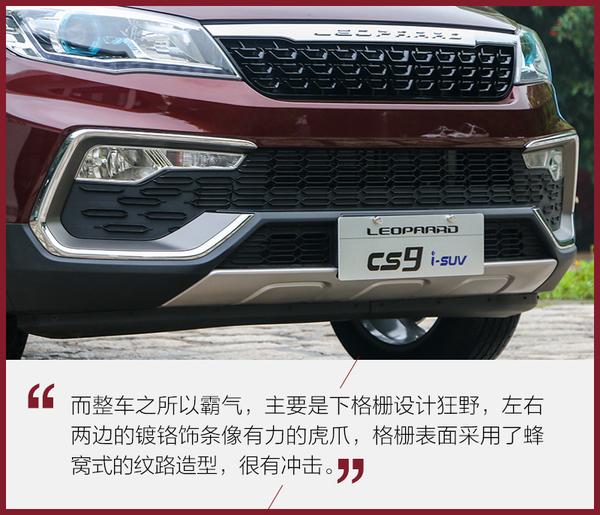 作為獵豹汽車打造的一款城市智能化的suv,它顯然和旗下那些老舊車型不