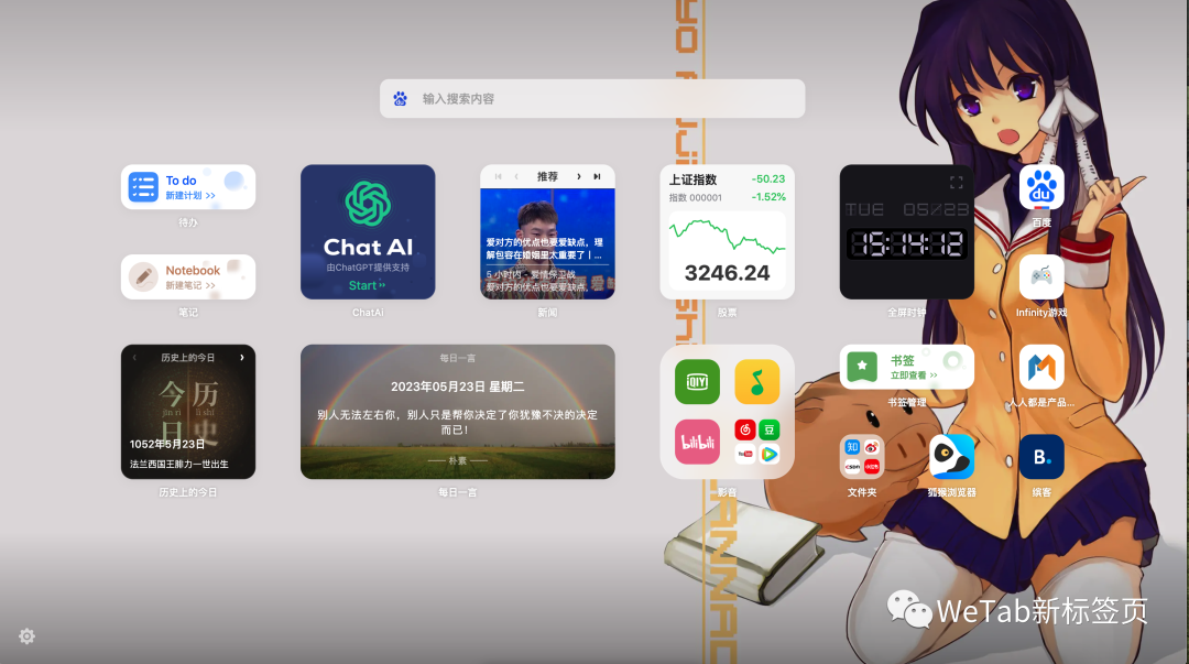 Wetab新标签页：文件夹功能来了！强化你的书签管理 - 知乎