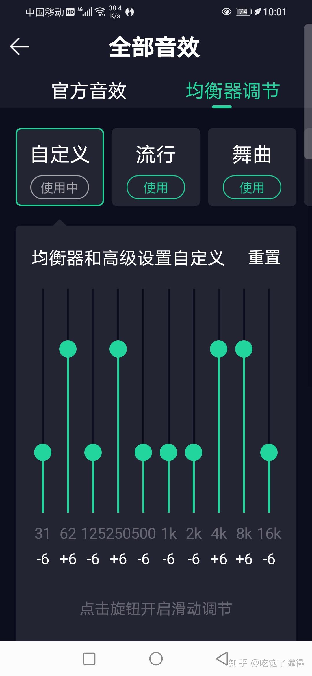 qq音乐的均衡器该怎么调节
