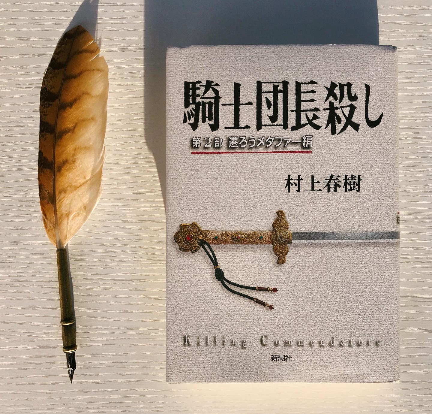 刺杀骑士团长 子夜的物语与秋蝉的风鸣 知乎 刺杀骑士团长 子夜的物语与秋蝉的风鸣 知乎