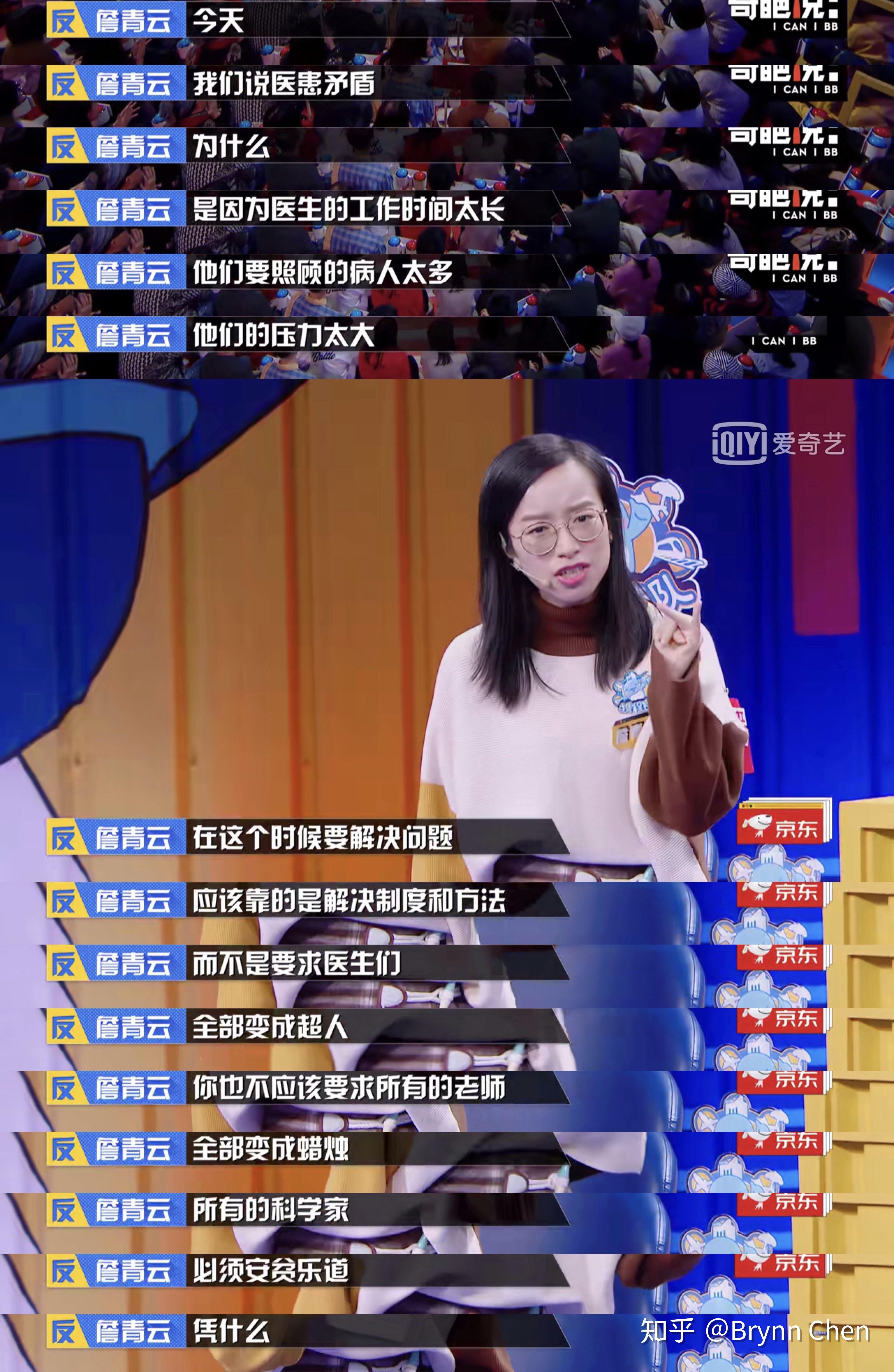 谁整理过詹青云在奇葩说所有辩论的文字版吗