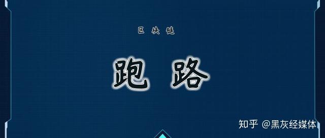 币圈割韭菜的天堂每年卷走多少韭菜的钱跑路很正常