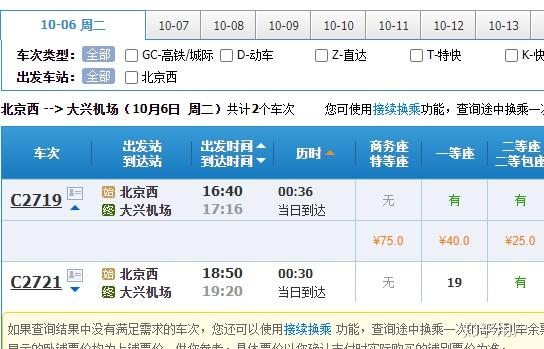 如何看待北京大兴机场轨道交通专线票制票价