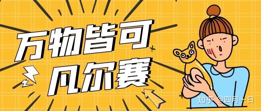 养宠人的凡尔赛文学大型现场!