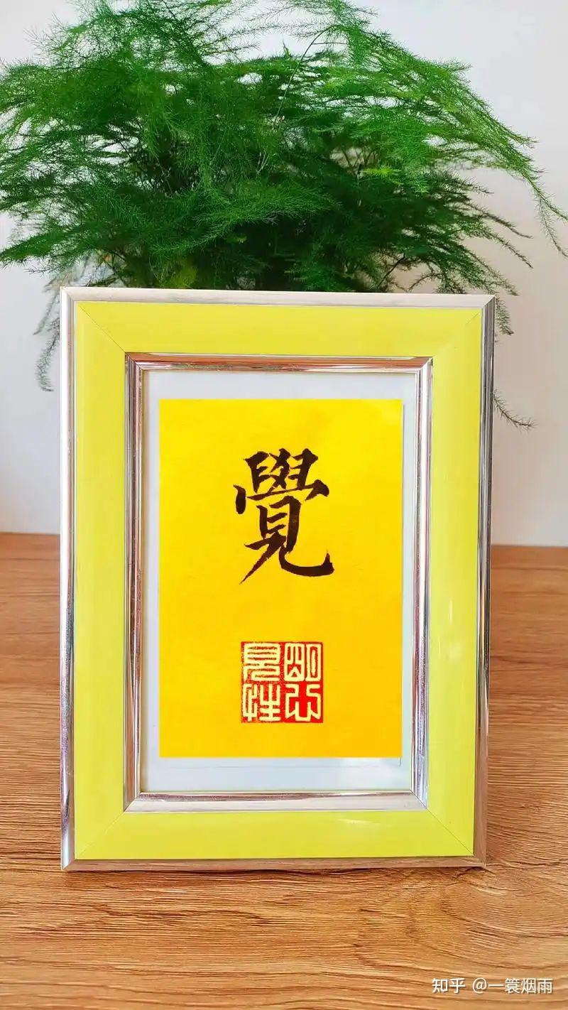 人为什么要提高自己的觉悟呢?