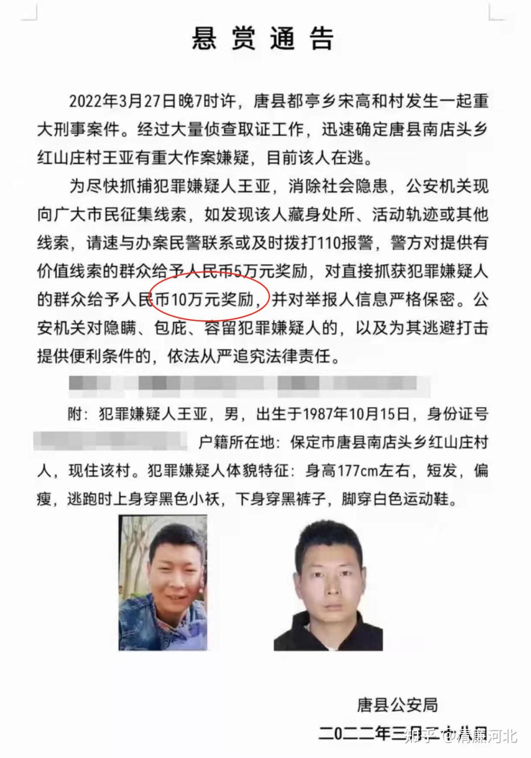 致二死一伤的重大刑案犯罪嫌疑人已经擒获，此前保定警方将悬赏从2万提到10万 知乎 6182