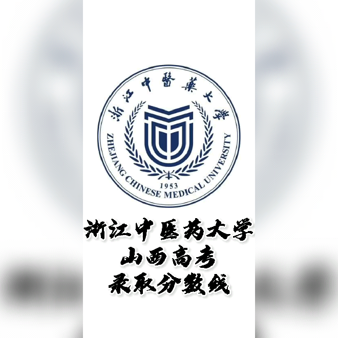 浙江中医药大学图标图片