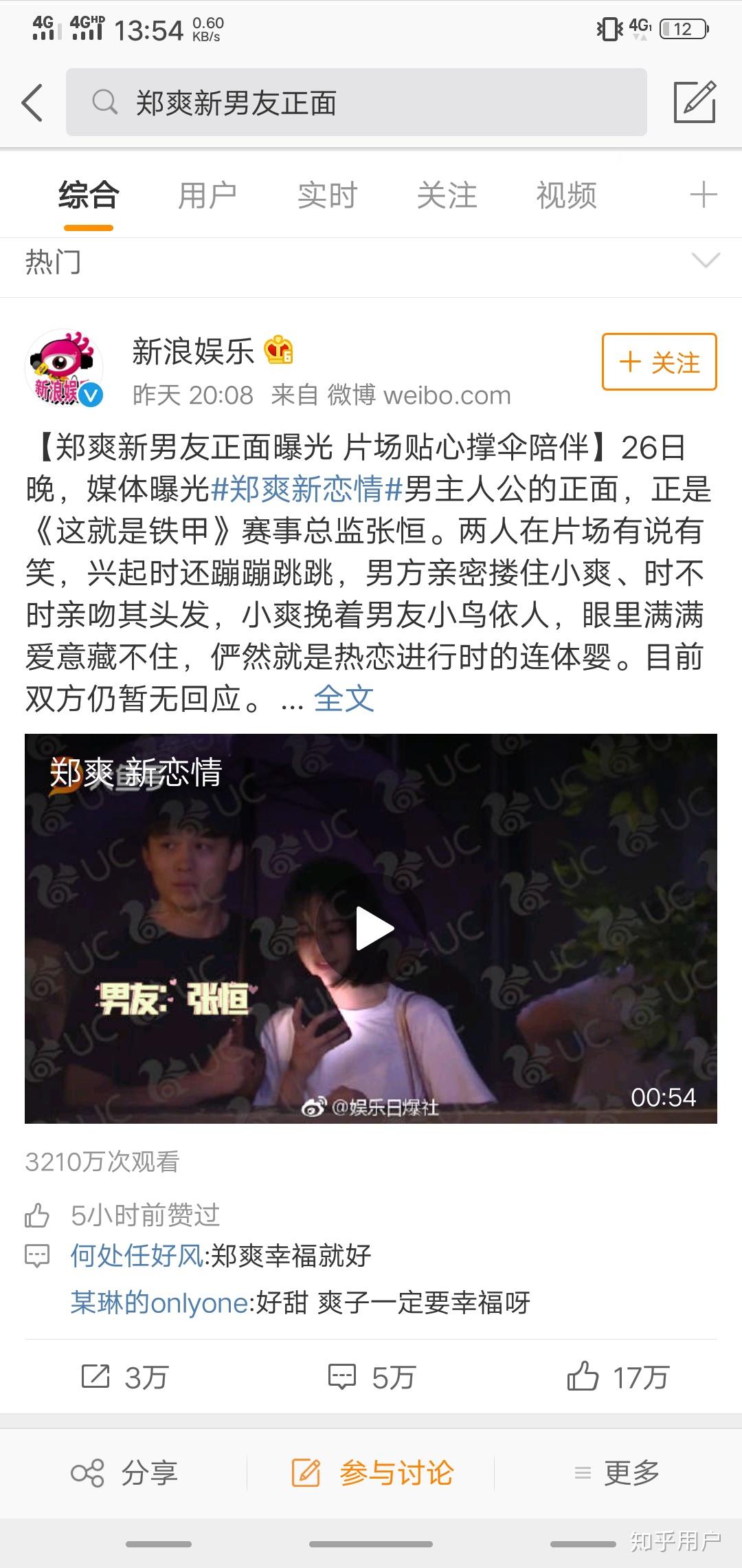 如何看待郑爽新恋情与这就是铁甲节目总监张恒在一起
