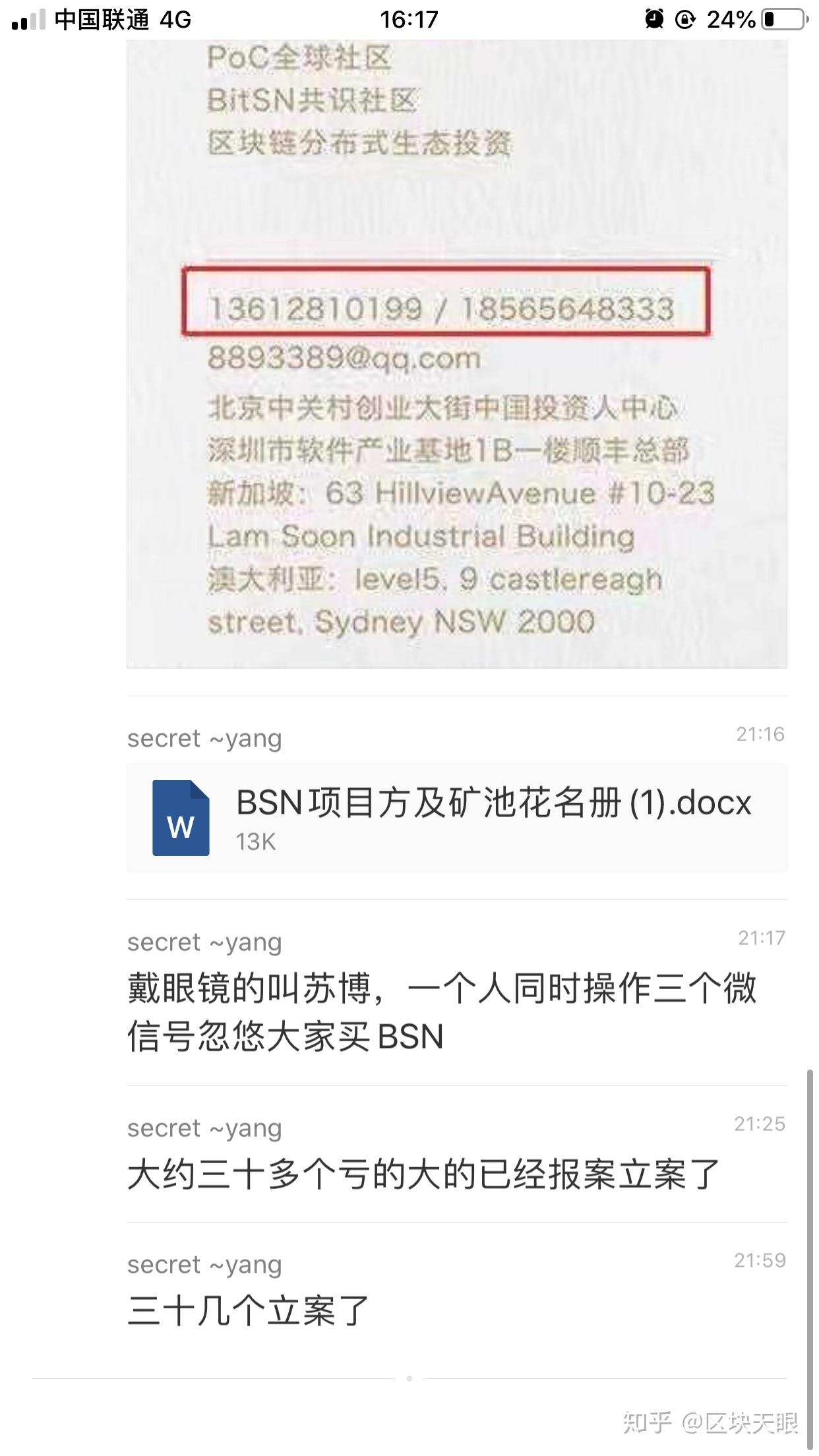 网传BSN项目方，POCEX交易所幕后操盘手之一邱文城被抓，下一个或是乔帮主