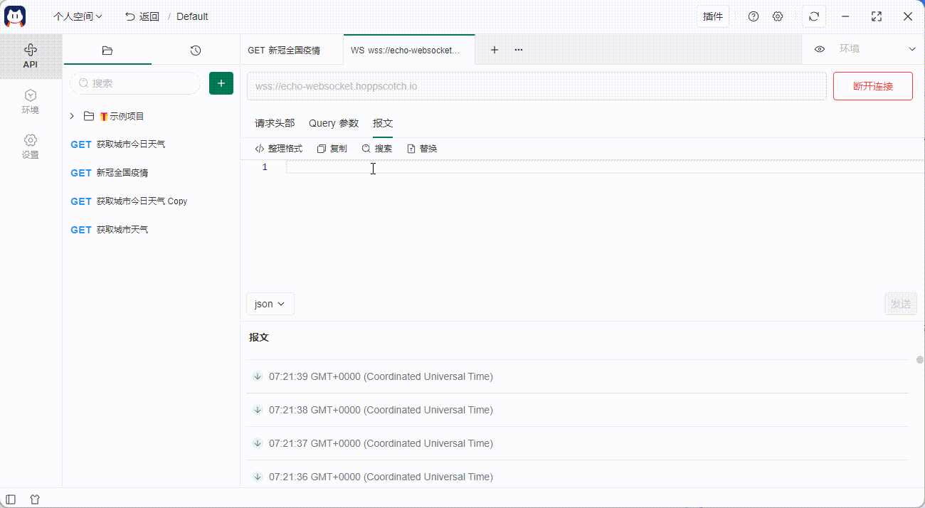 websocket 