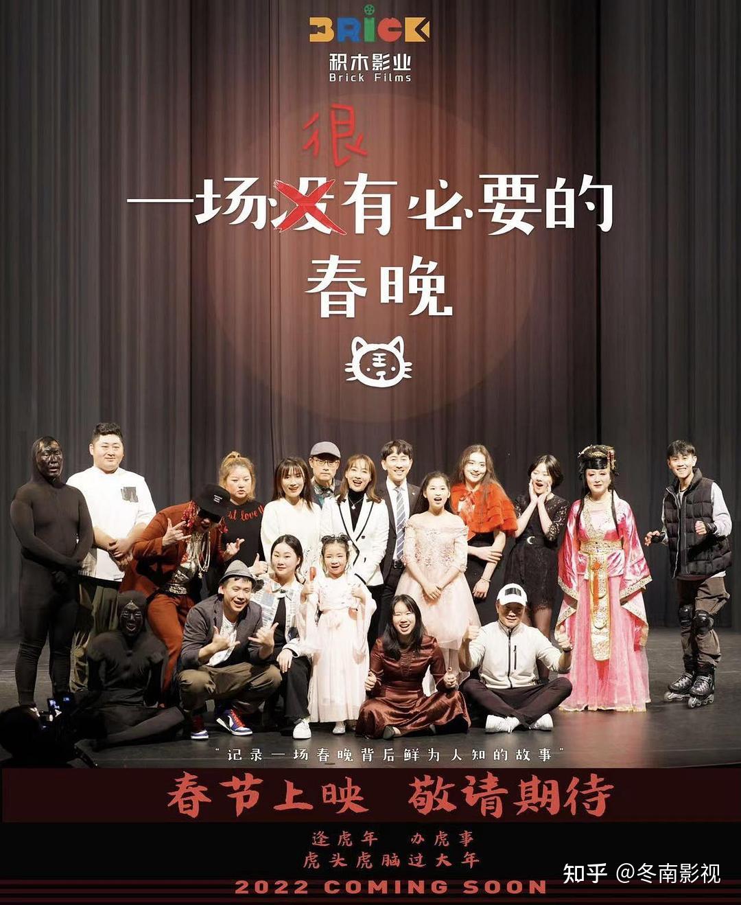 《一场很(没)有必要的春晚 》 - 知乎