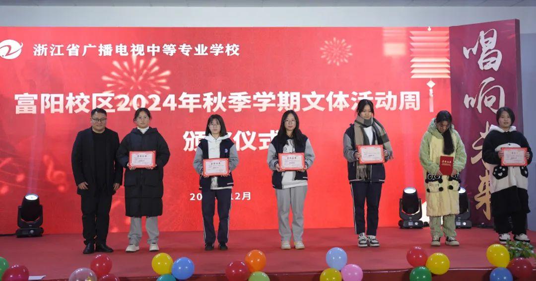 欢度元旦 喜迎新年|浙广电富阳校区开展校园歌手大赛暨元旦文艺晚会、2024秋季学期文体周活动闭幕式活动(图33)