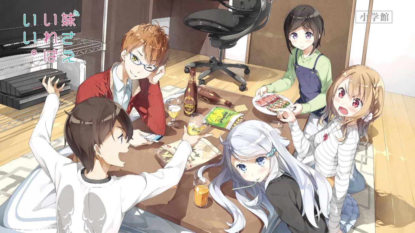 如果有妹妹就好了 书评足够优秀的群像作品 知乎 如果有妹妹就好了 书评足够优秀的群像作品 知乎