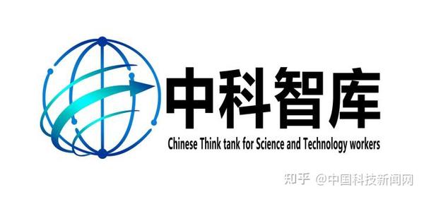 聚百位院士、学者、科技型企业家:中科智库正式亮相 - 知乎