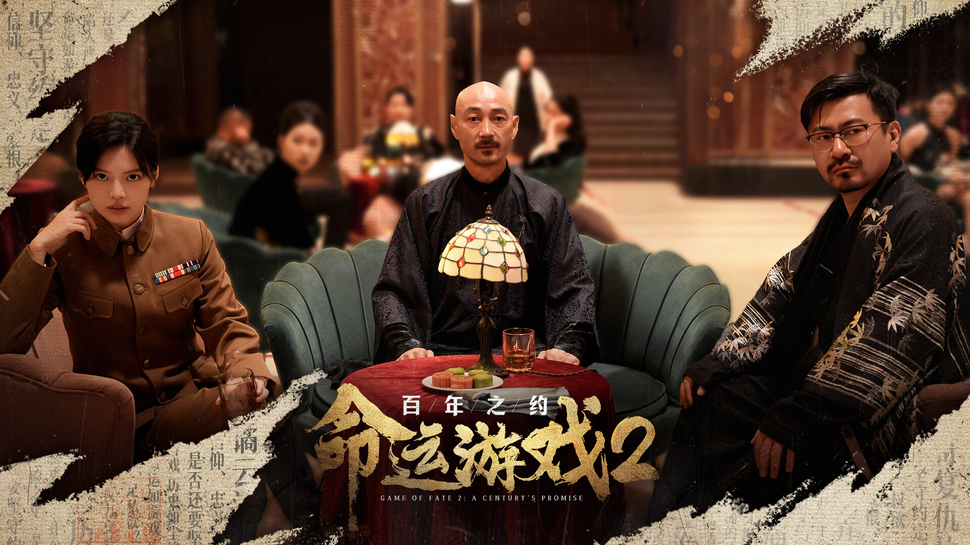 图片[3]-命运游戏2：百年之约/Game of Fate 2: A Century’s Promise-电脑游戏俊享空间-游戏仓库-俊享空间 | 一站式免费资源社区 - 海量软件 / 源码 / 项目 / 壁纸 / 游戏等免费获取