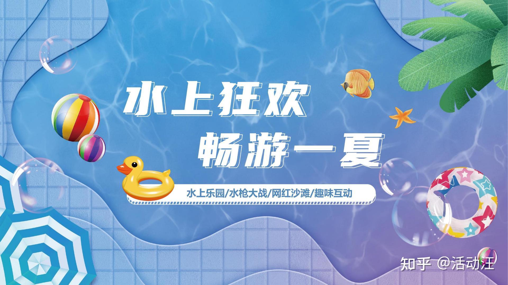 泳池设备区,水上堡垒,互动区,淋浴储物区和礼品领取区,设置水枪大战