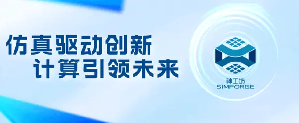案例分享｜性能提升突破25%！揭秘国产CFD——风雷软件并行架构升级的图1