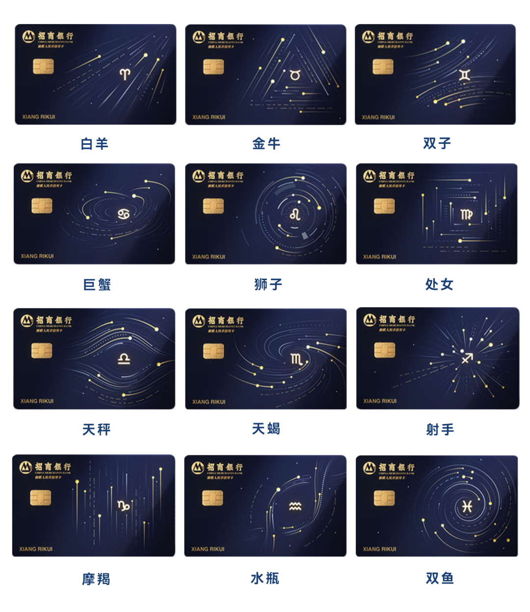 招商银行星座守护信用卡